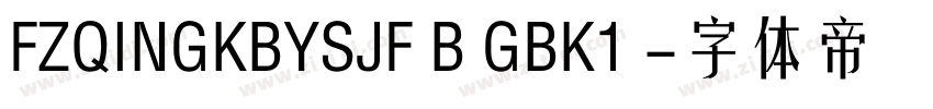 FZQINGKBYSJF B GBK1 字体转换